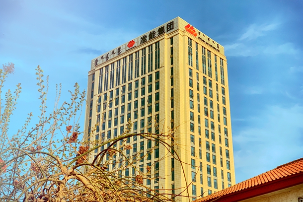 1642327171557108.jpg 14.準(zhǔn)能集團.jpg