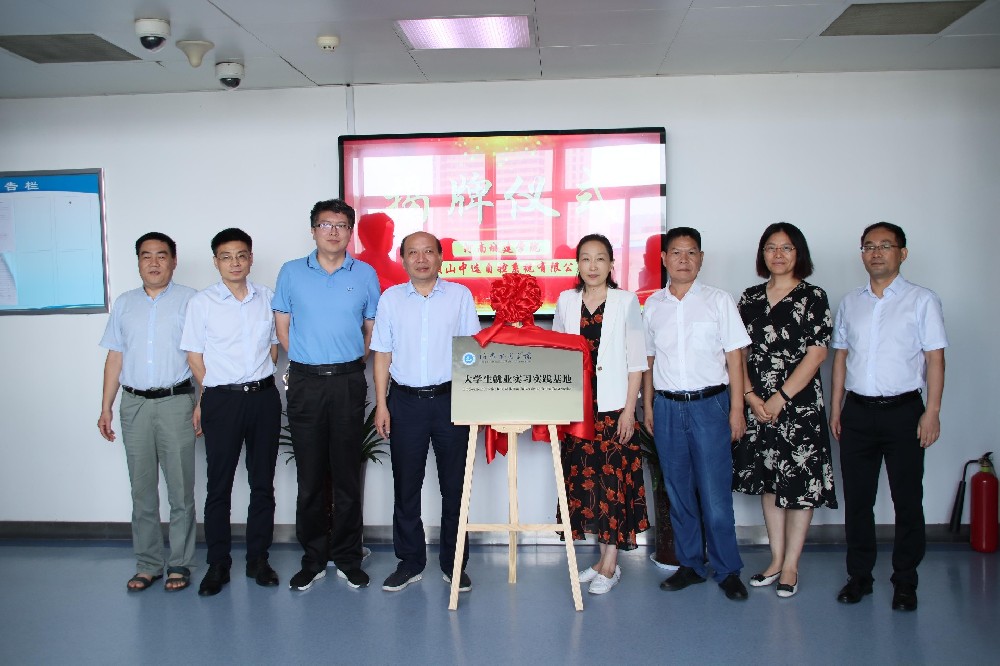 校企合作謀發(fā)展、產(chǎn)學雙贏譜新篇 ——河南城建學院訪企托崗促就業(yè)暨就業(yè)實習實踐基地簽約揭牌儀式